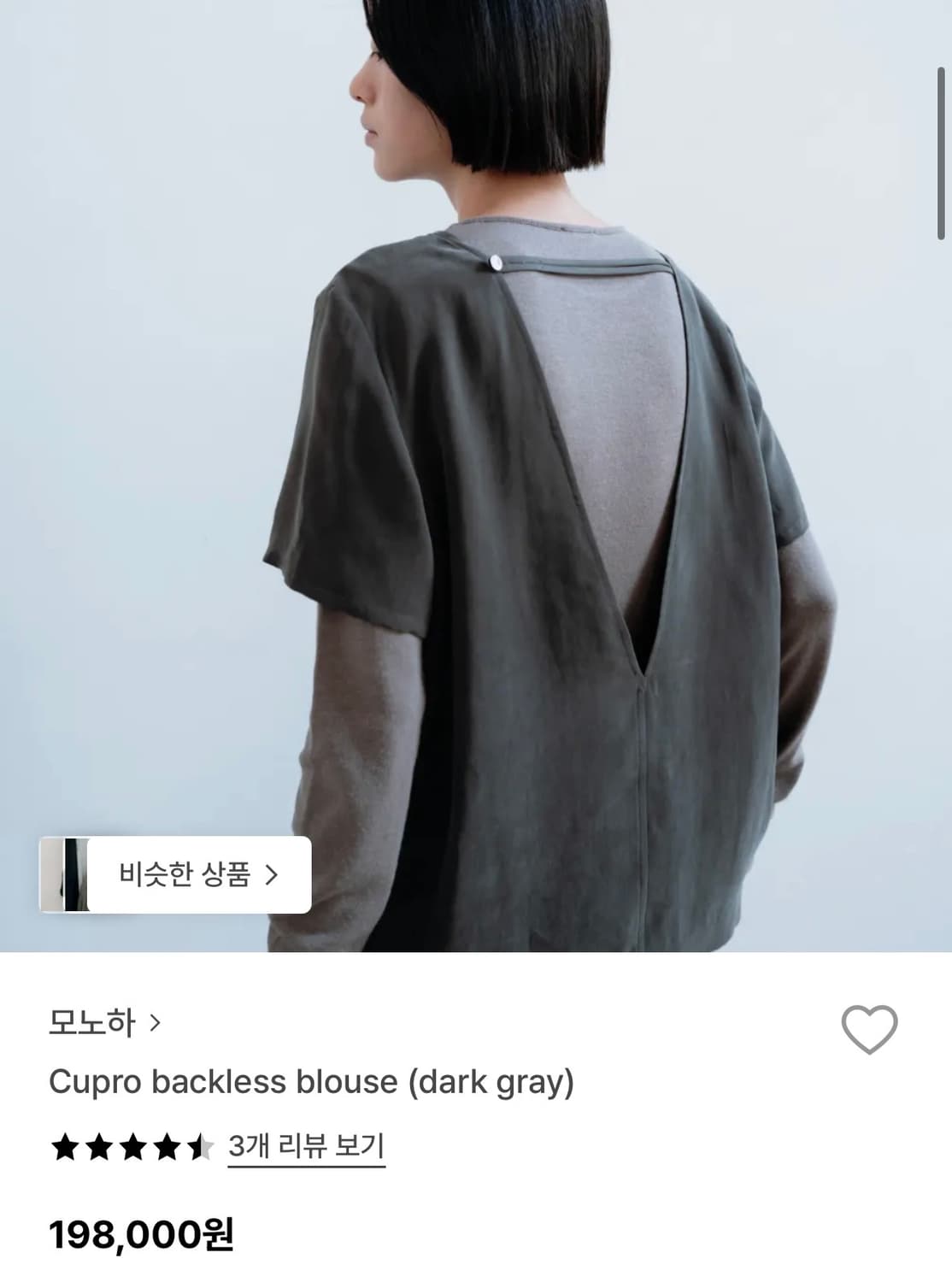 [모노하] 큐프로 백리스 블라우스 - 다크 그레이 (새상품) 상품이미지2