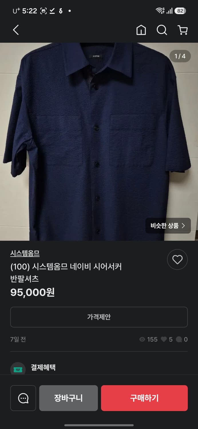 시스템 옴므 시어서커 반팔 셔츠 상품이미지10