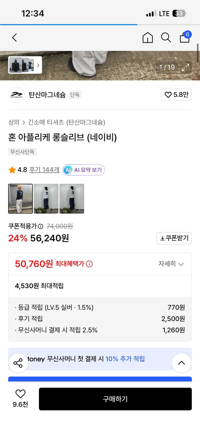 탄산마그네슘 혼 아플리케 롱슬리브 네이비 상품이미지2