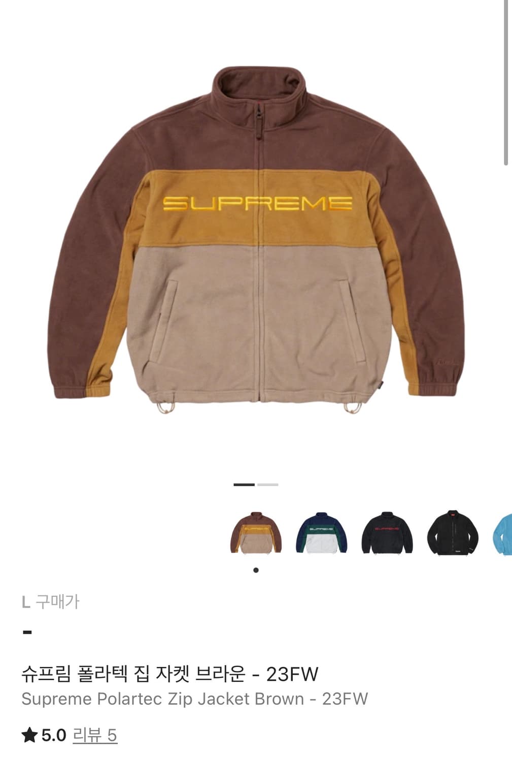 슈프림 23fw 폴라텍 집 자켓 라지 상품이미지1