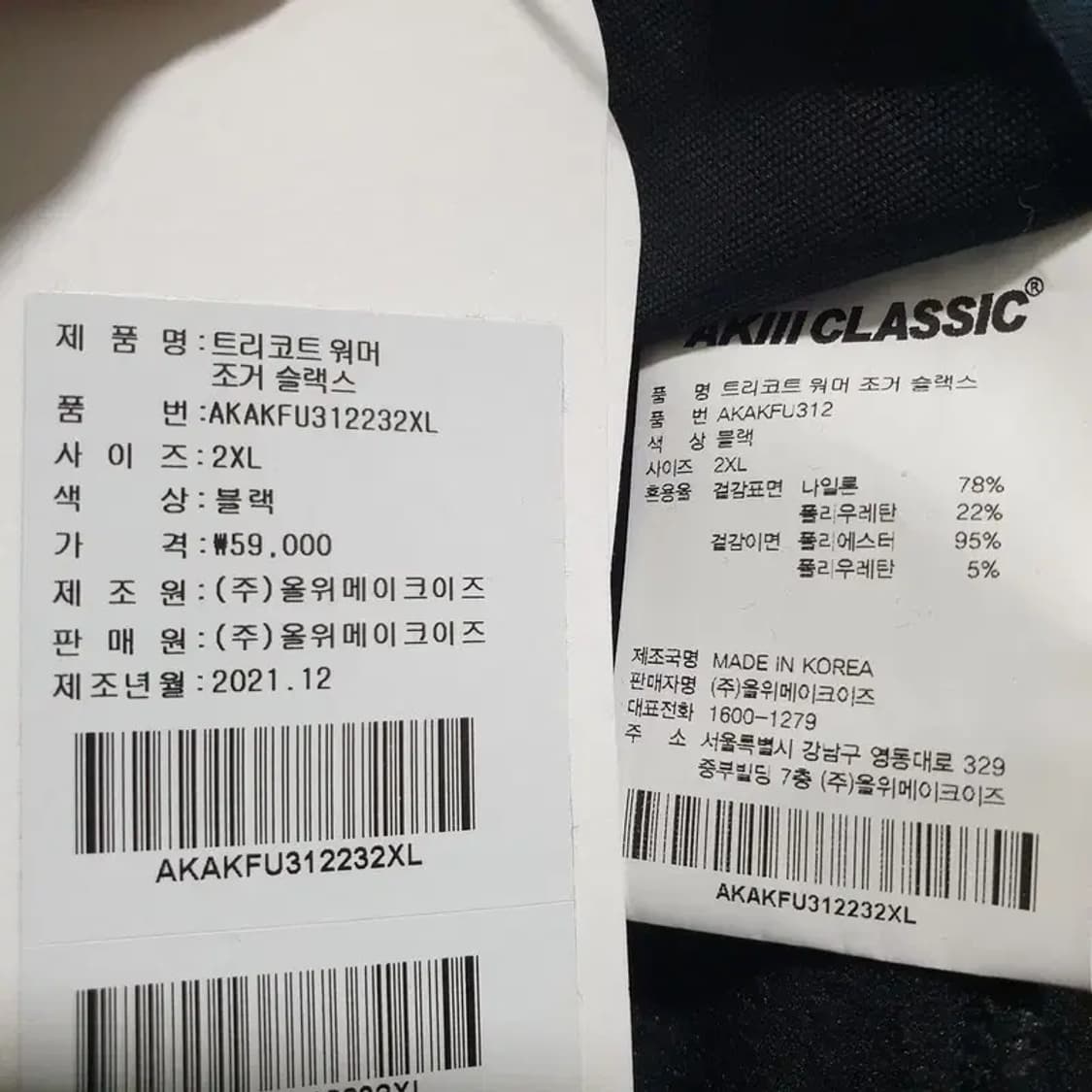 아키클래식 기모 트레이닝 팬츠 XXL 블랙_W0124 상품이미지7