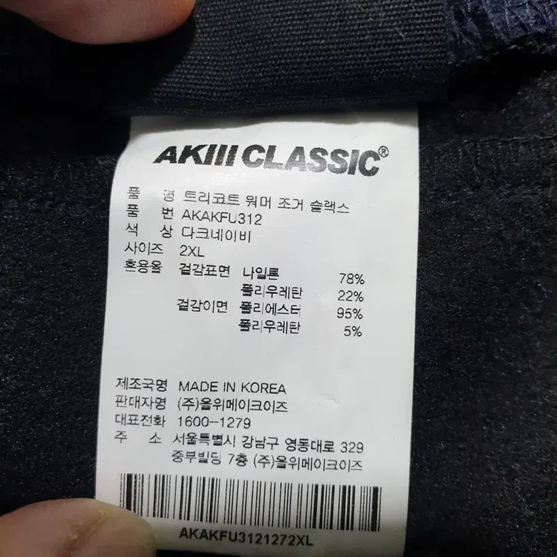 아키클래식 기모 트레이닝 팬츠 XXL  다크네이비_W0125 상품이미지7