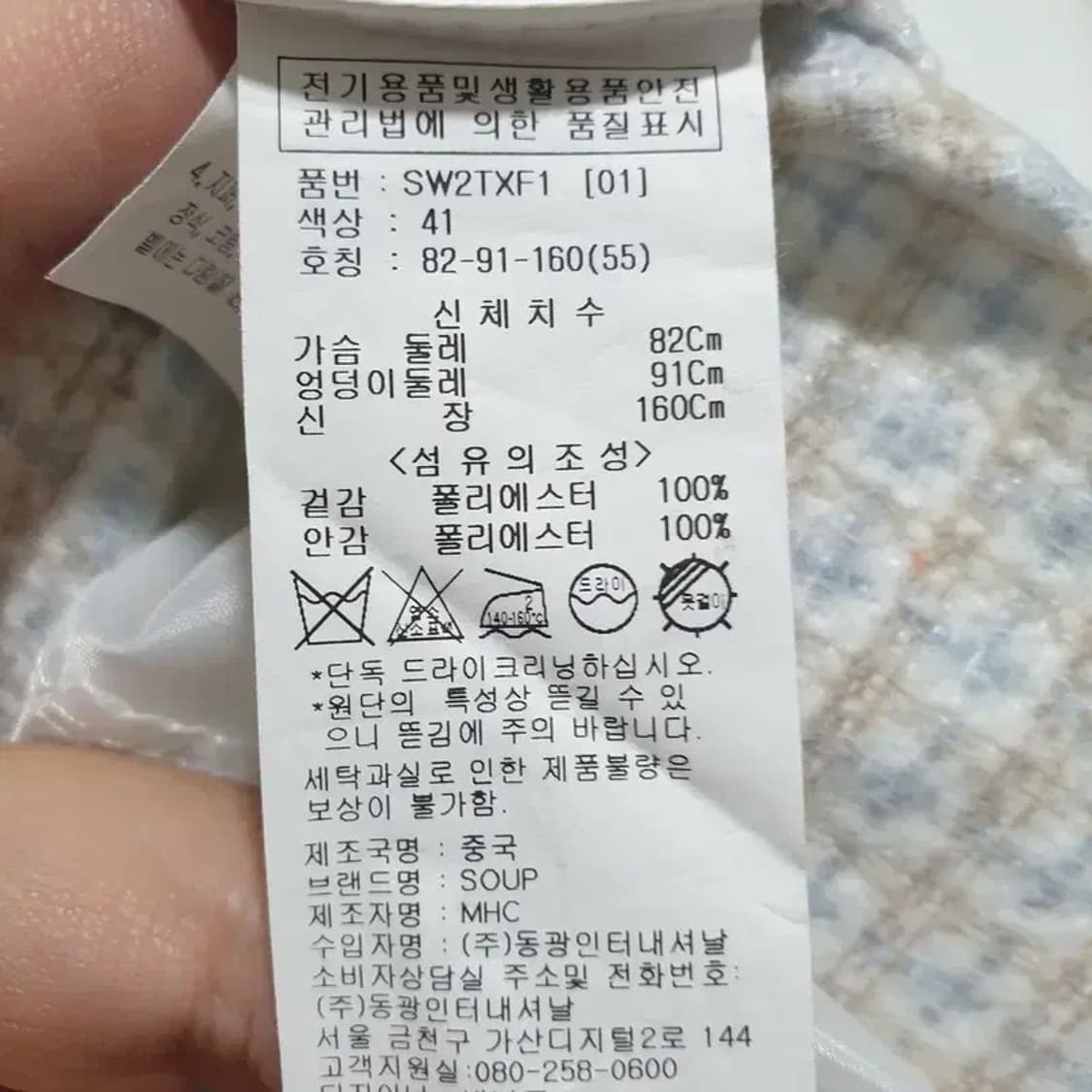 SOUP 트위드 자켓 & 스커트 투피스 55_M0556 상품이미지10