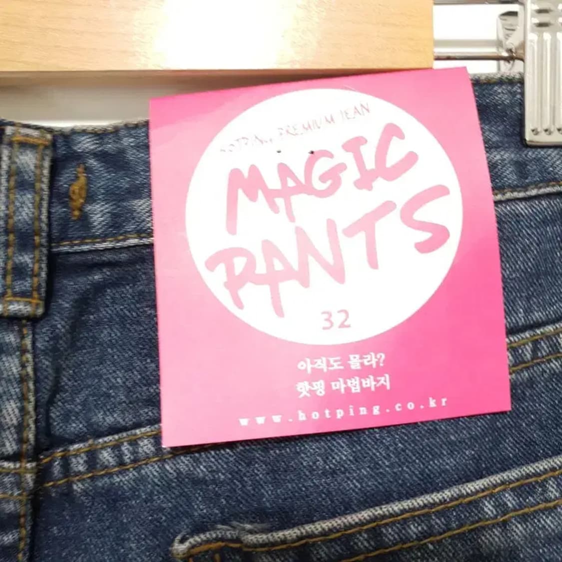 핫핑 데님 팬츠 32_M0722 상품이미지5