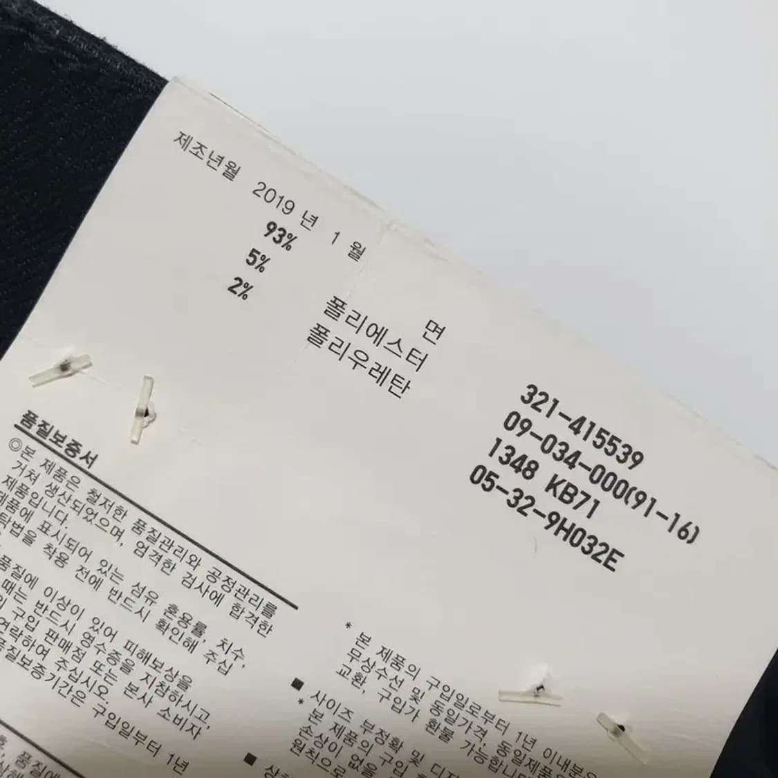 유니클로 울트라 스트레치 스키니 핏진 34_M0732 상품이미지7