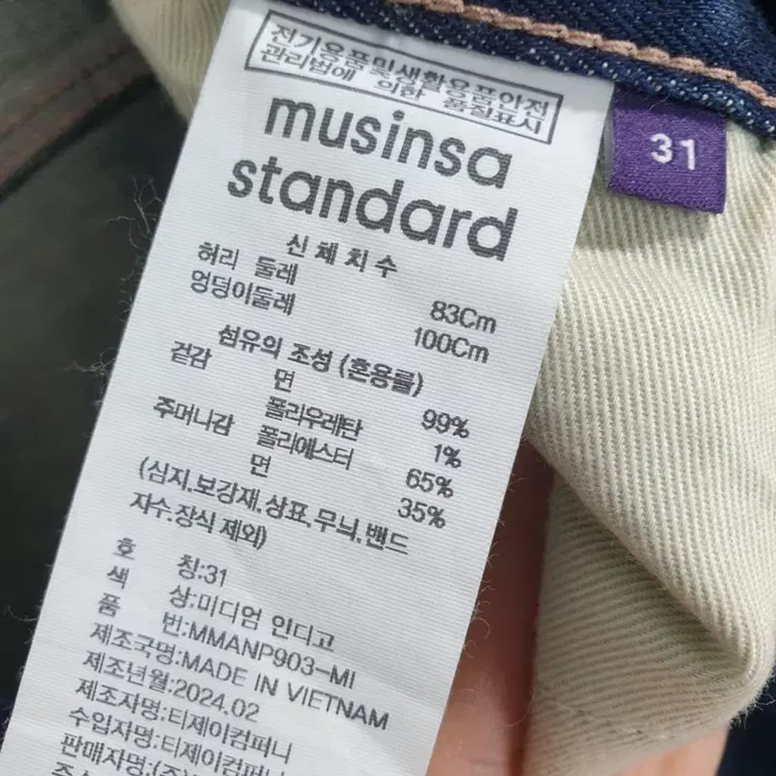 무탠다드 KIPAS 스트레이트 데님 팬츠 31_M0828 상품이미지7