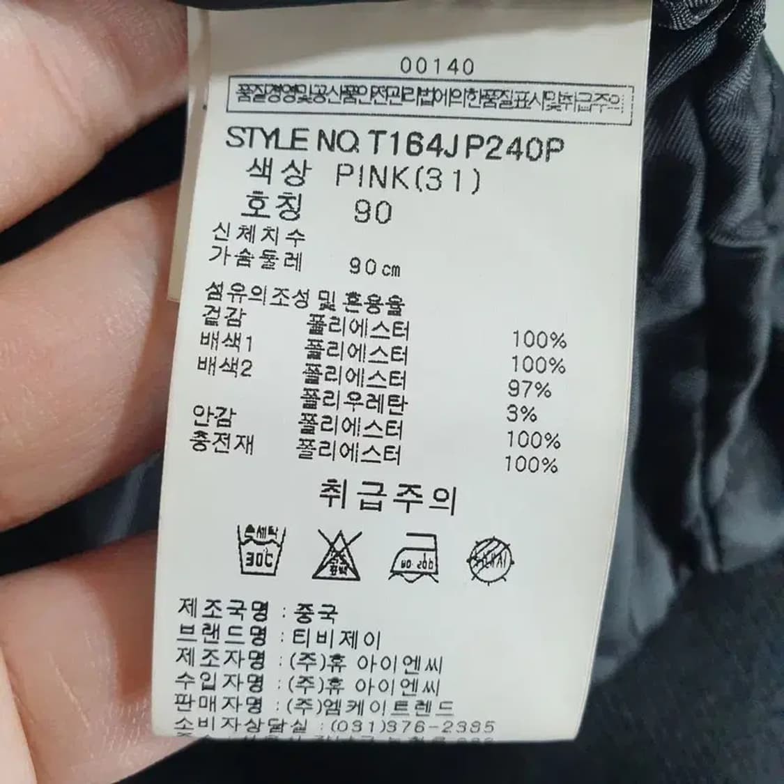 TBJ 스카쟌 점퍼 90 _M0970 상품이미지7