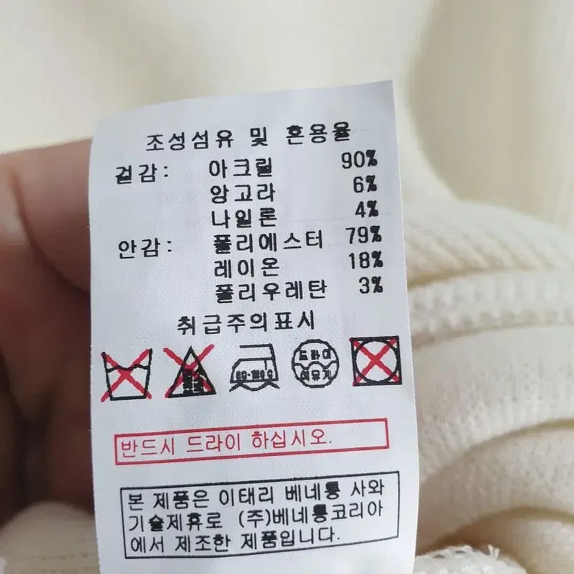 베네통 니트 42_M0999 상품이미지7