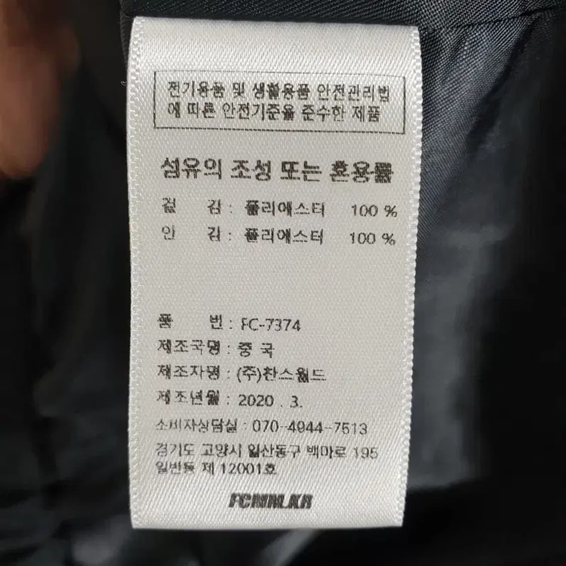 FCMM 빅로고 바람막이 자켓 M_M1080 상품이미지6