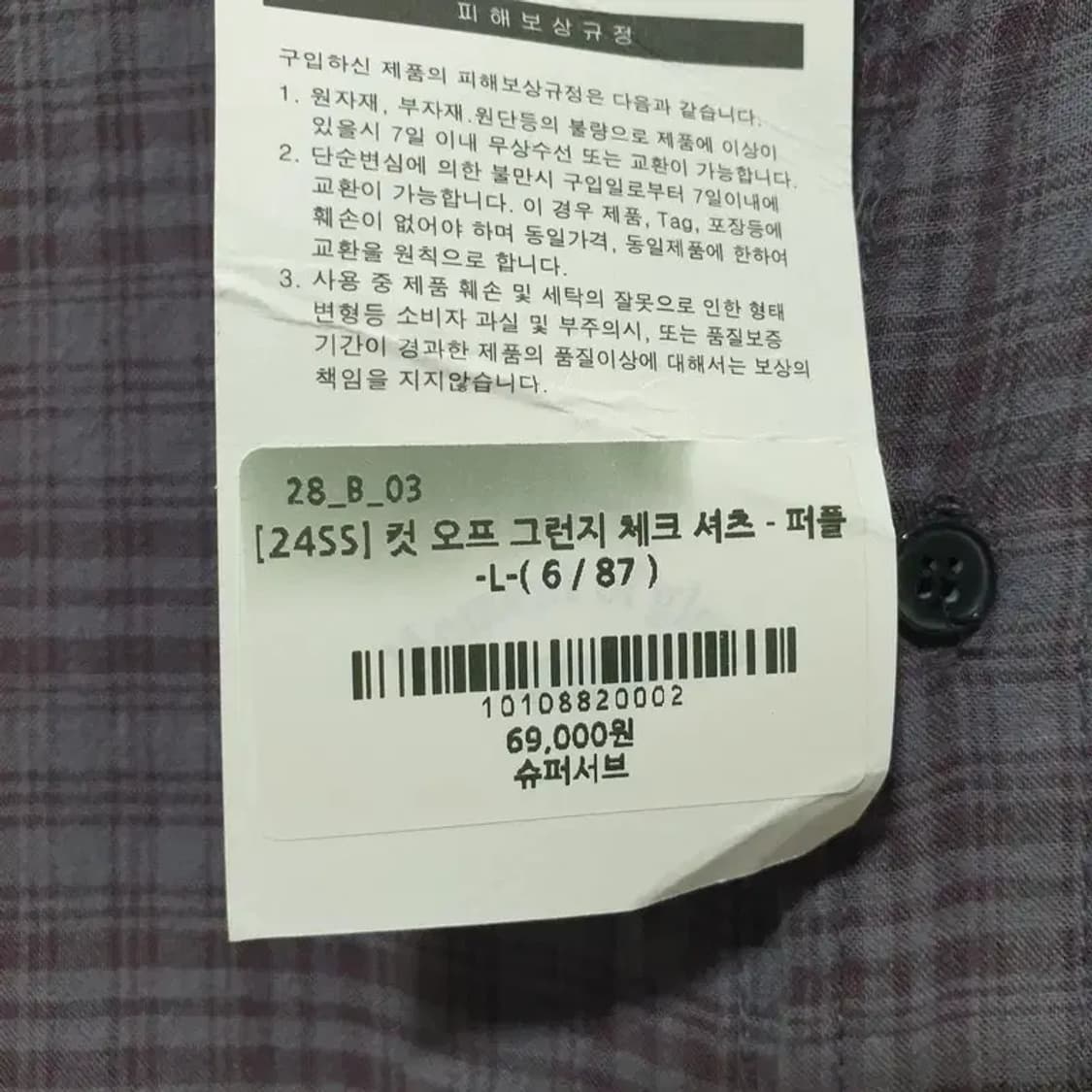 슈퍼서브 컷 오프 그런지 체크 셔츠 L_M1336 상품이미지8