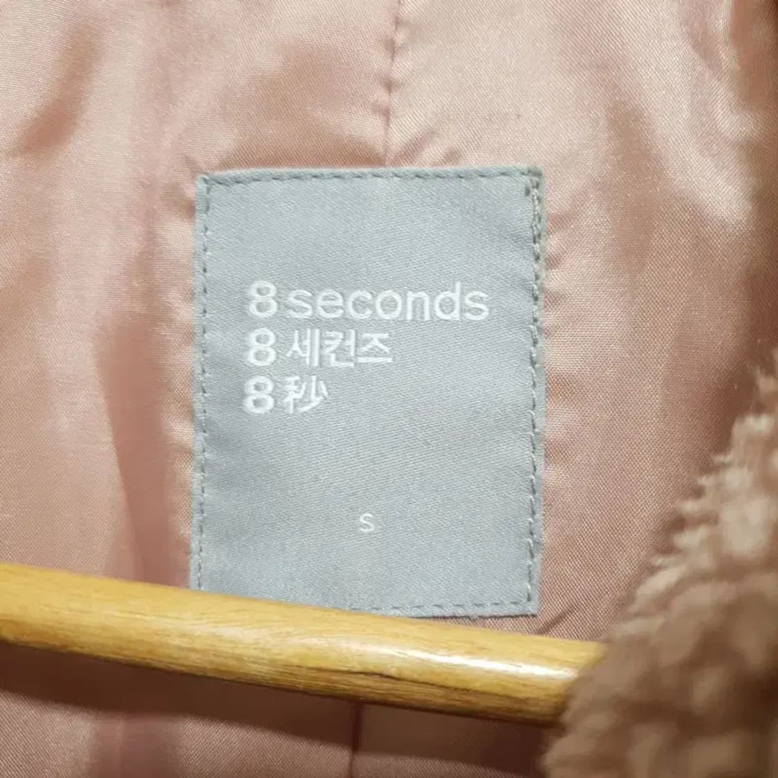 에잇세컨즈 핑크 포켓 양털 자켓 85 S_W0320 상품이미지7