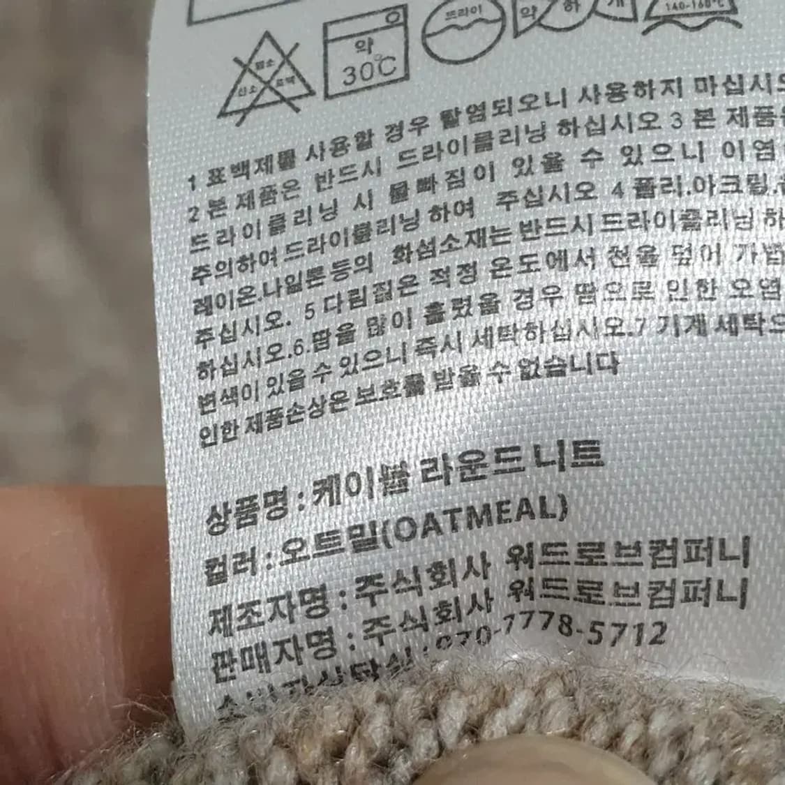 수아레 라운드넥 케이블 니트 L_M1522 상품이미지6