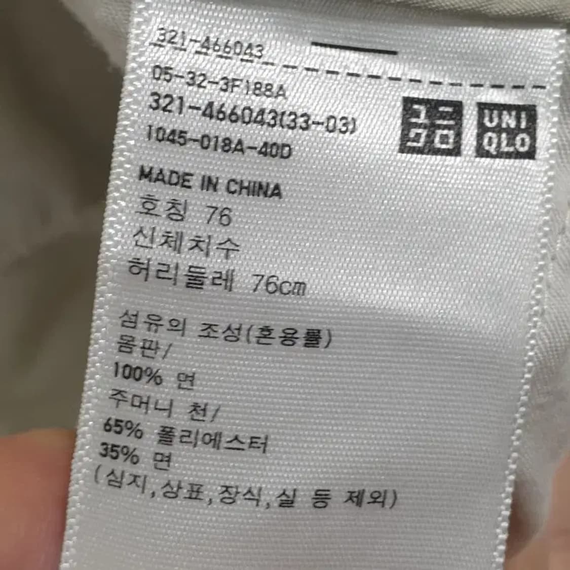 유니클로 와이드핏 파라슈트 팬츠 76_M1583 상품이미지9