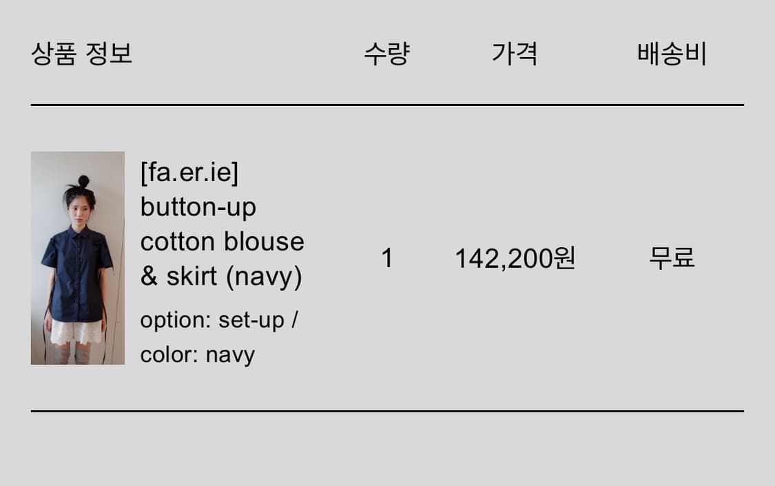 샵페어리 버튼업 블라우스 셔츠 스커트 셋업 네이비 상품이미지2
