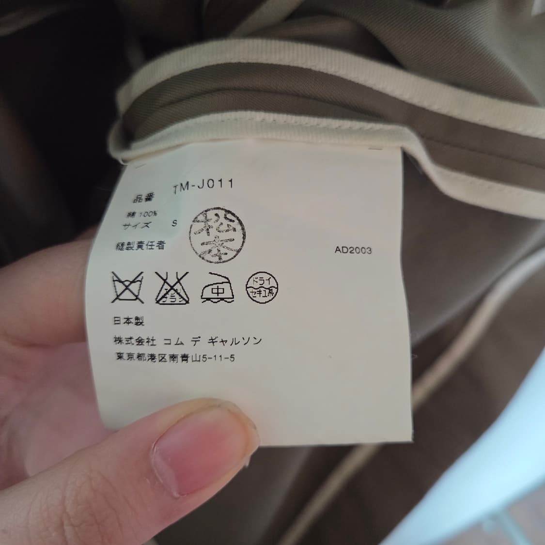 [CDG Tricot] 트리콧 꼼데가르송 싱글 버튼 자켓 상품이미지6