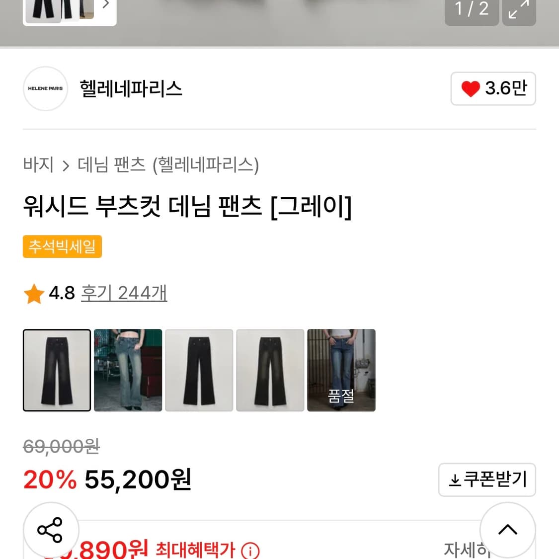 헬레네파리스 워시드 부츠컷 데님 팬츠 그레이 S 상품이미지2