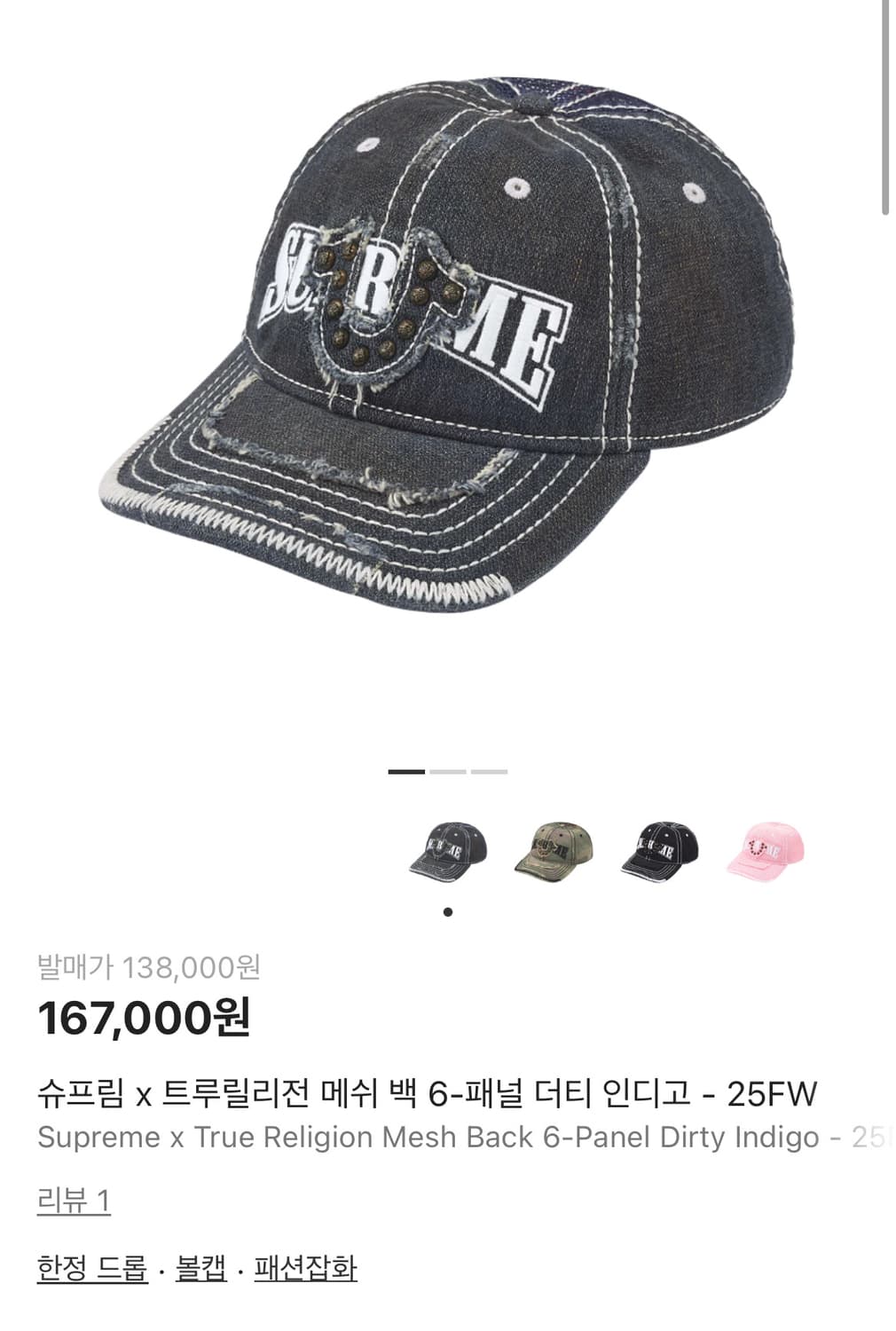 슈프림 트루릴리전 볼캡 더티 인디고 새제품 상품이미지1