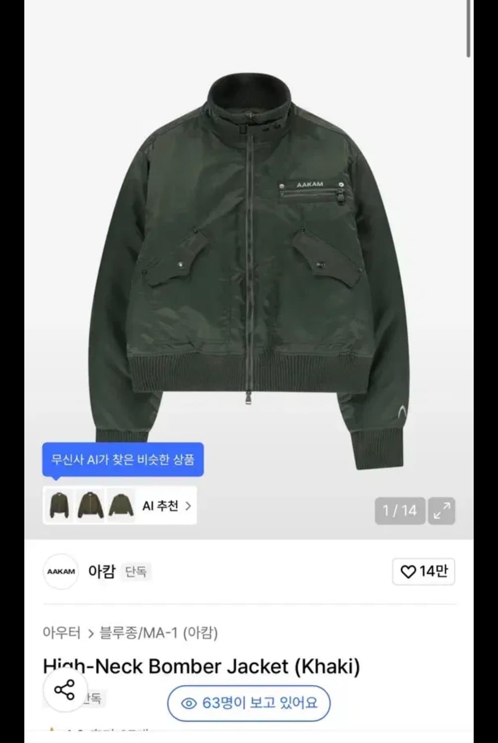아캄 하이넥 봄버 자켓 카키 상품이미지1