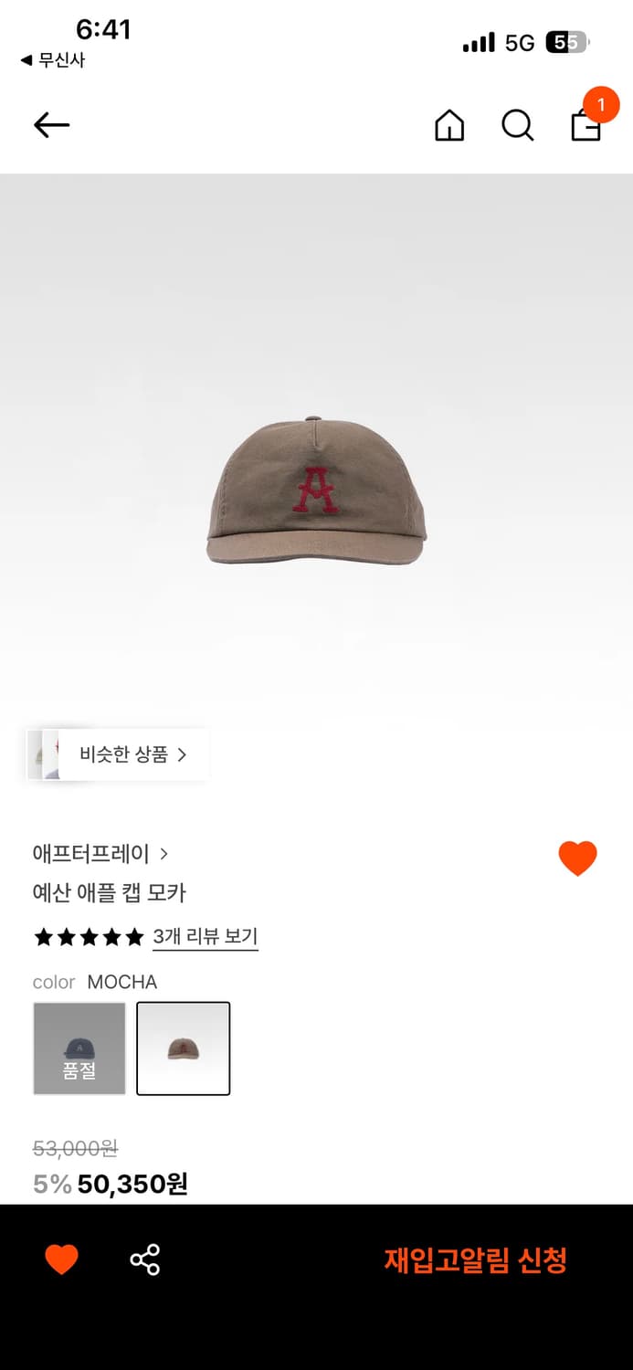 애프터 프레이  애플 캡 모카 상품이미지1