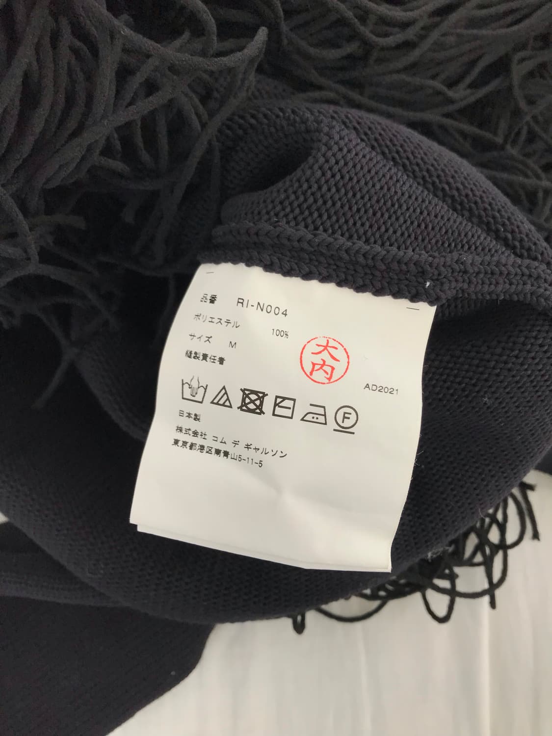 comme des garcons*2 fringe knit AD2021 상품이미지3