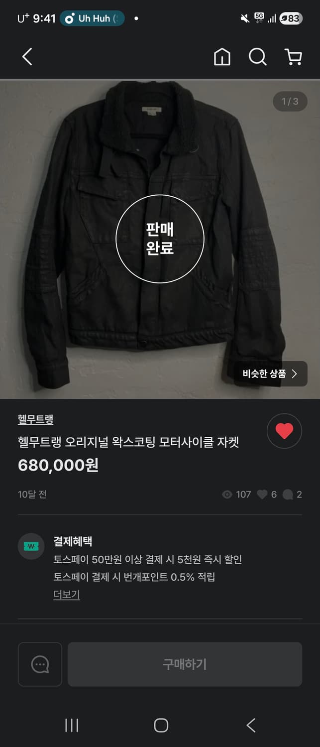 헬무트랭 오리지널 왁스코팅 모터사이클 자켓 상품이미지1