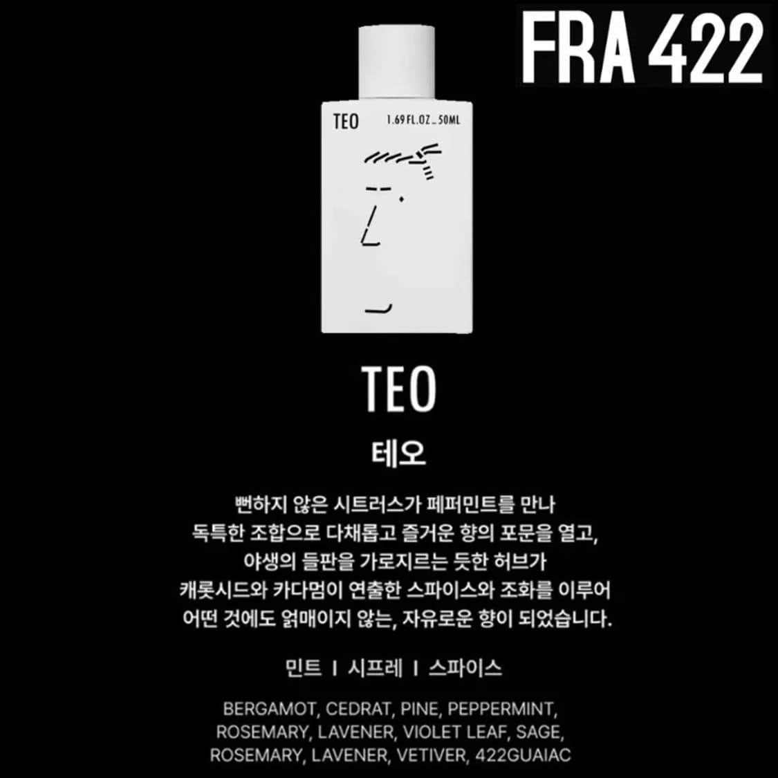[정품] FRA422 프라포투투 퍼퓸 테오 향수 50ml(미개봉) 상품이미지3