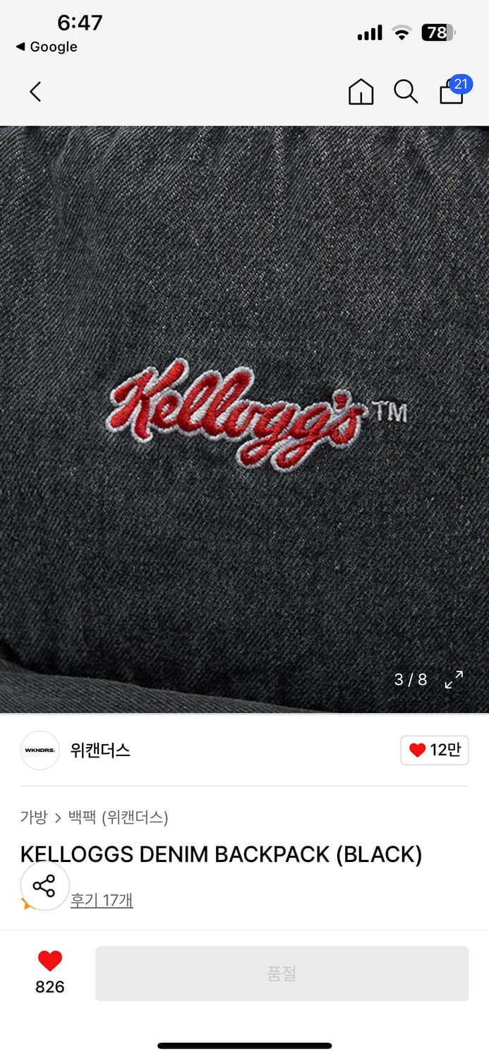 위캔더스 켈로그 데님 백팩 구매하고 싶어요 상품이미지3