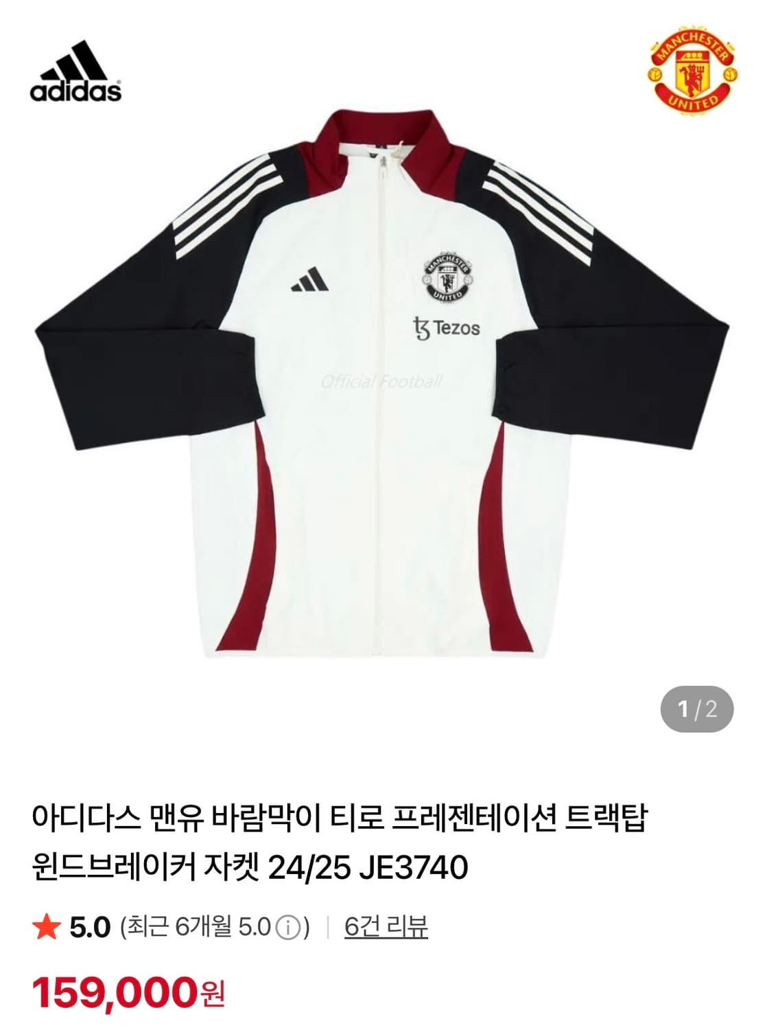 아디다스 맨유 바람막이 티로 프레젠테이션 트랙탑 윈드브레이커 자켓 상품이미지1