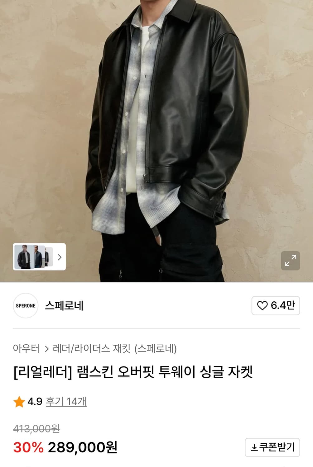 [m]23ss 스페로네 리얼레더 램스킨 오버핏 투웨이 싱글 상품이미지2