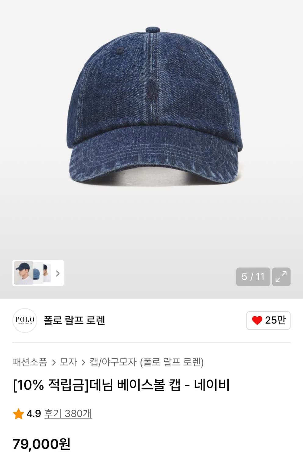 폴로랄프로렌 데님 베이스볼 캡 네이비 상품이미지2