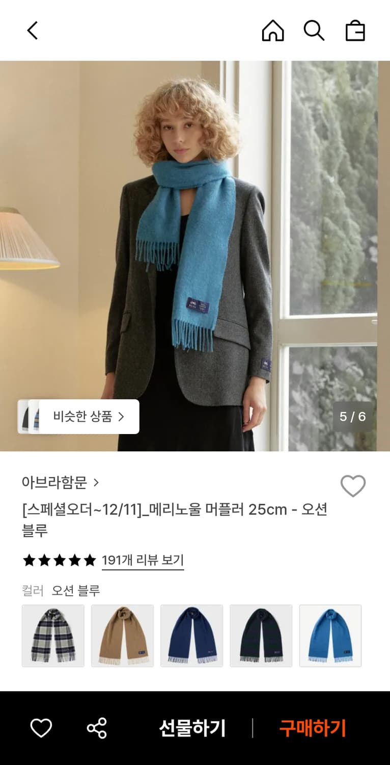 아브라함문 메리노울 머플러 오션블루 25cm 상품이미지2