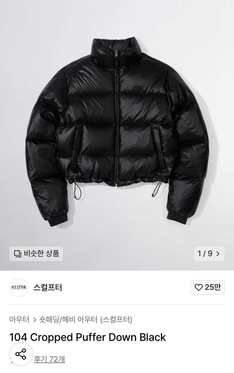 Sculptor Cropped Puffer Down Black 상품이미지1