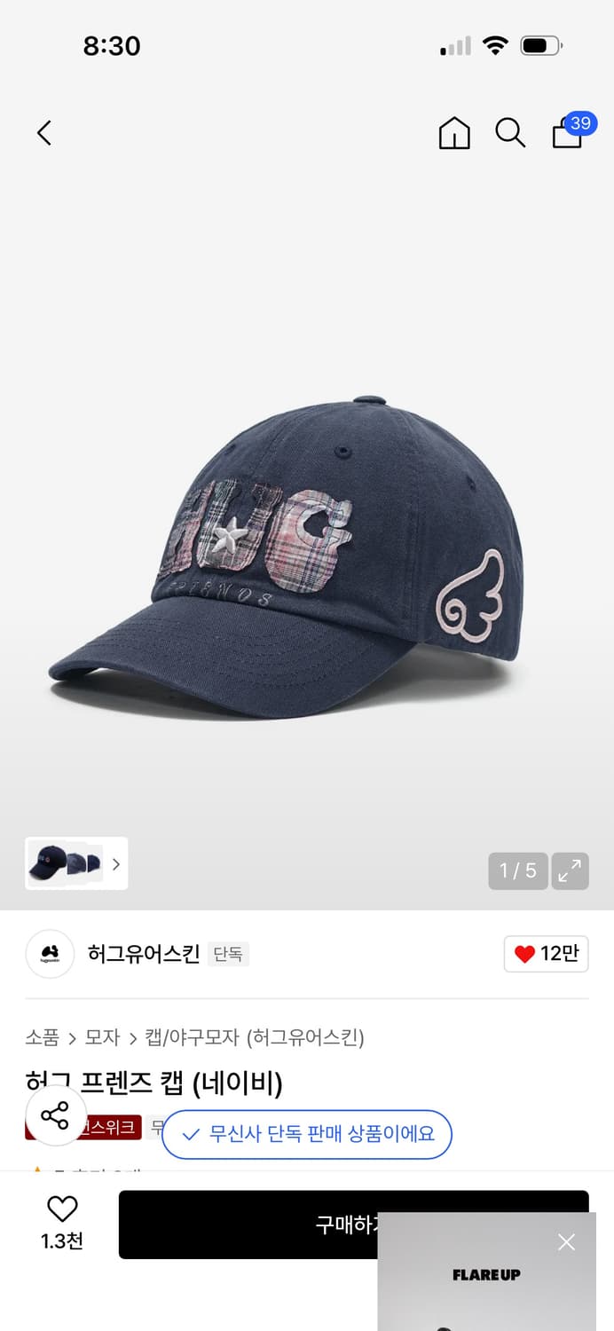 *새상품* 허그유어스킨) 허그 프렌즈 캡 (네이비) 상품이미지1