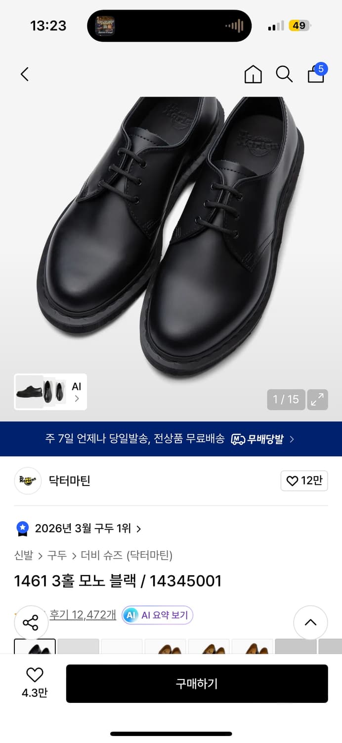 닥터마틴 1461 3홀 모노 블랙 220~250 상품이미지1
