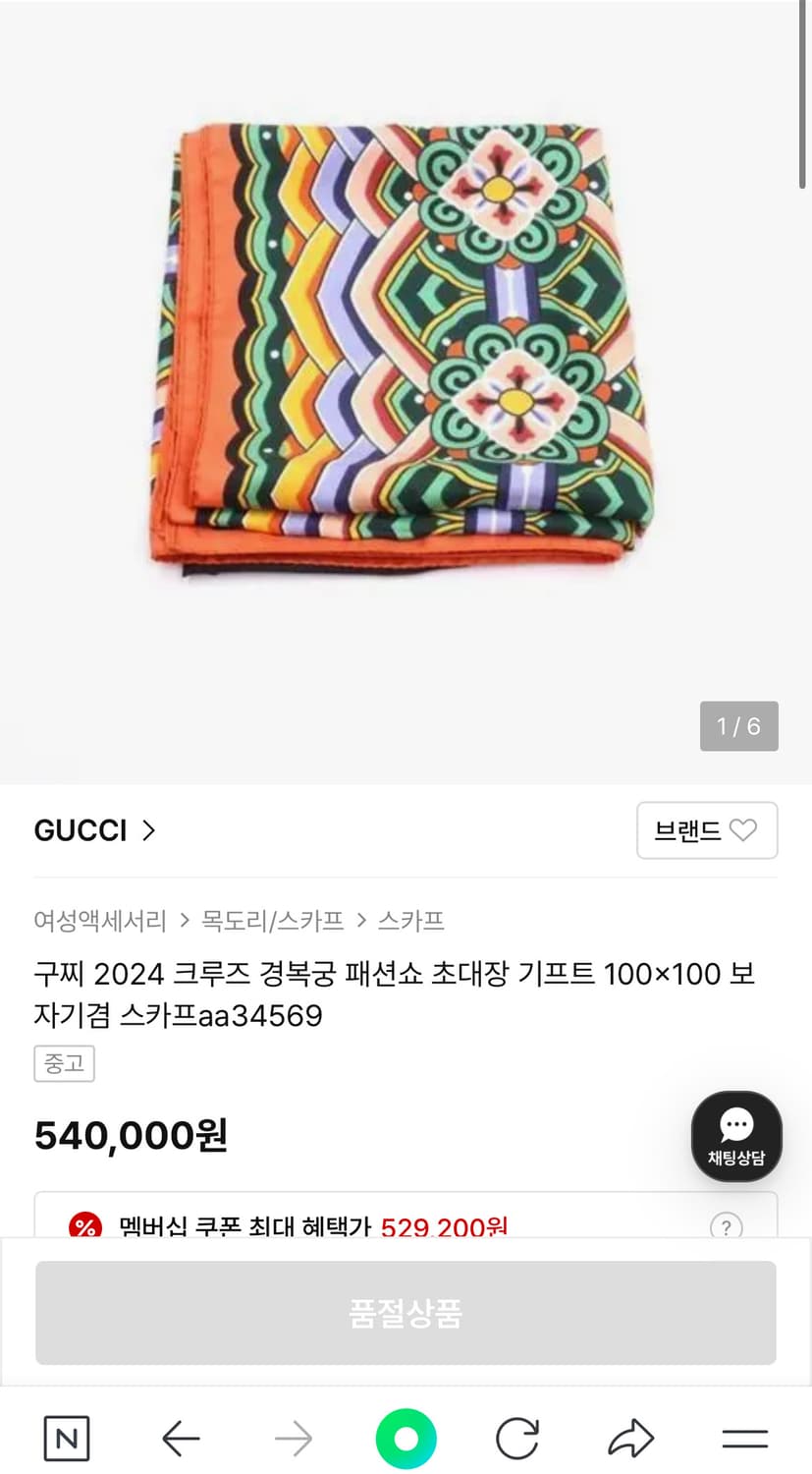 [새상품] 구찌 경복궁 단청 실크스카프 Made in Italy 레어템 상품이미지7