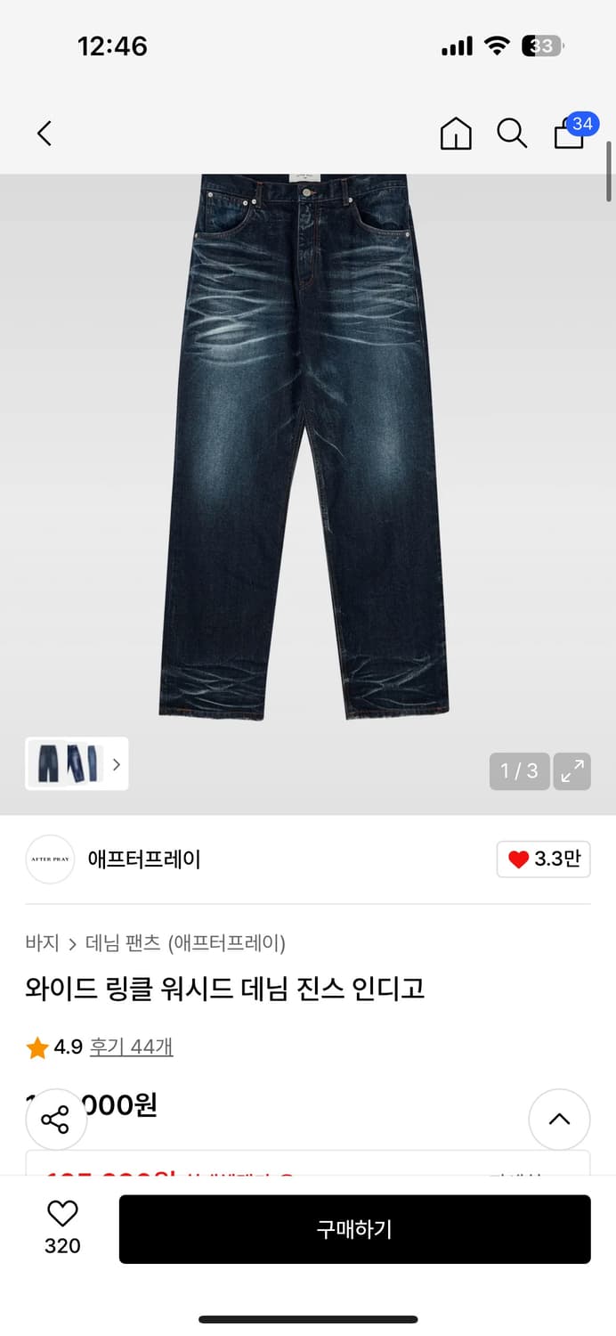애프터 프레이 데님 팝니다. 상품이미지1