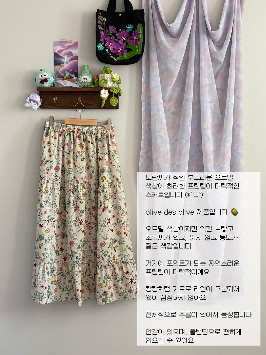 올리브 데스 올리브 패턴 스커트 상품이미지1