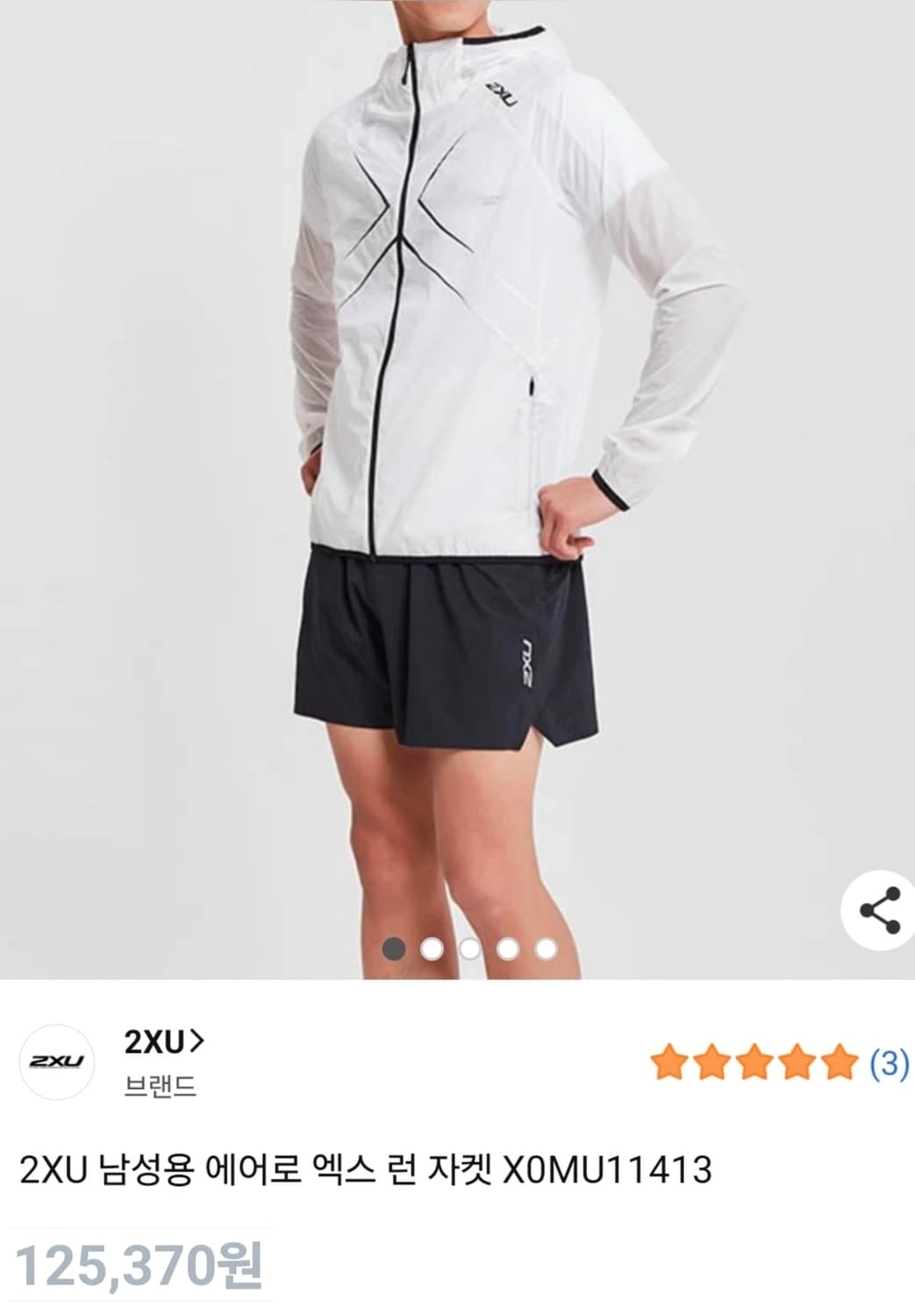 2XU 플렉서블 에어로 러닝 윈드쉴드 105 XL (미사용) 상품이미지1