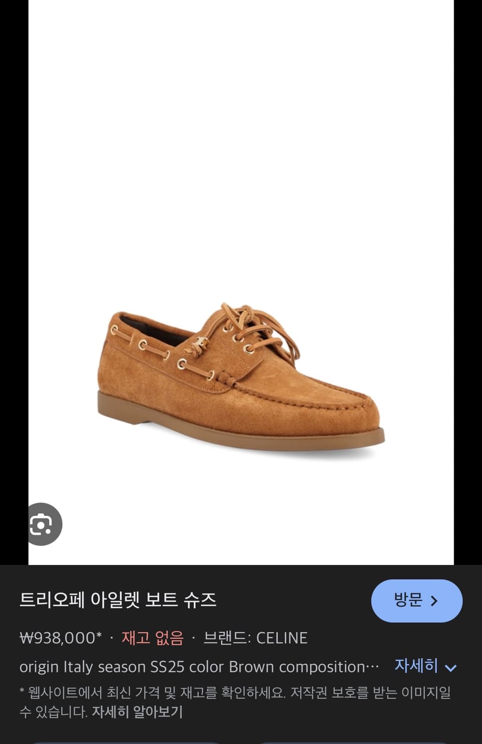 셀린느 트리오페 보트슈즈 43 상품이미지1