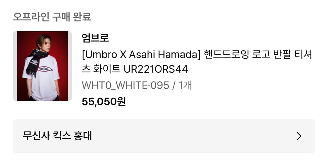 [95]아사히x엄브로 티셔츠 화이트 상품이미지2