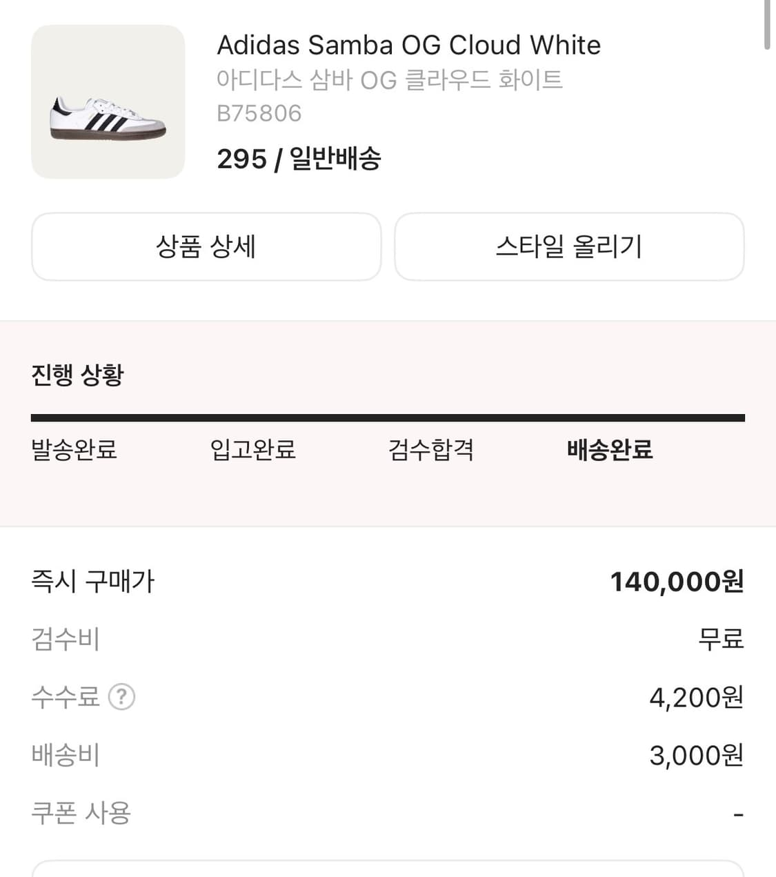 아디다스 삼바 OG 클라우드 화이트 295사이즈 판매합니다 상품이미지1