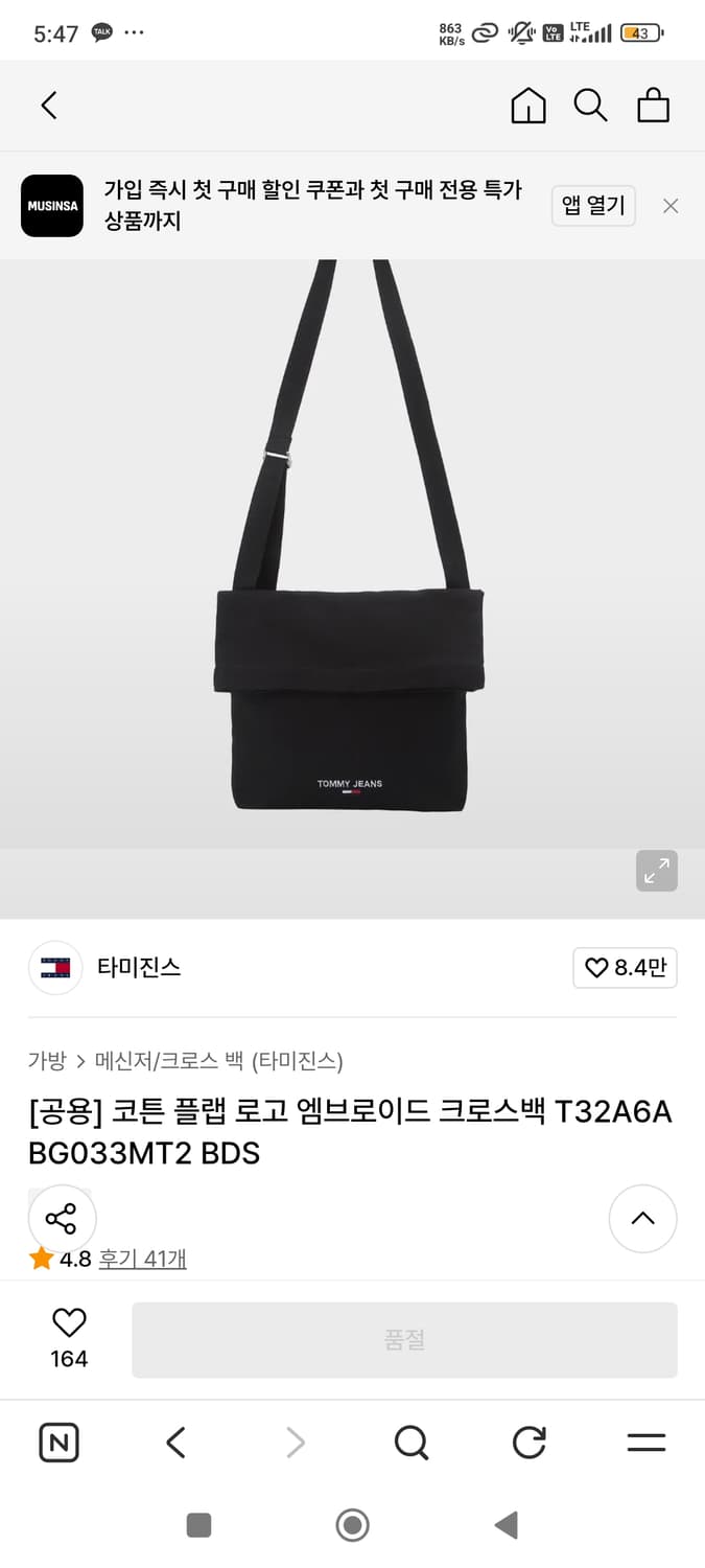 타미진스 블랙 크로스백 코튼 플랩 로고 엠브로이드 상품이미지1