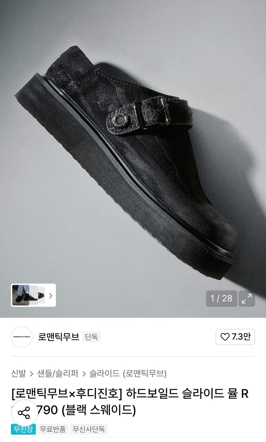 로맨틱무브 X 후디진호 하드보일드 슬라이드 뮬 상품이미지1