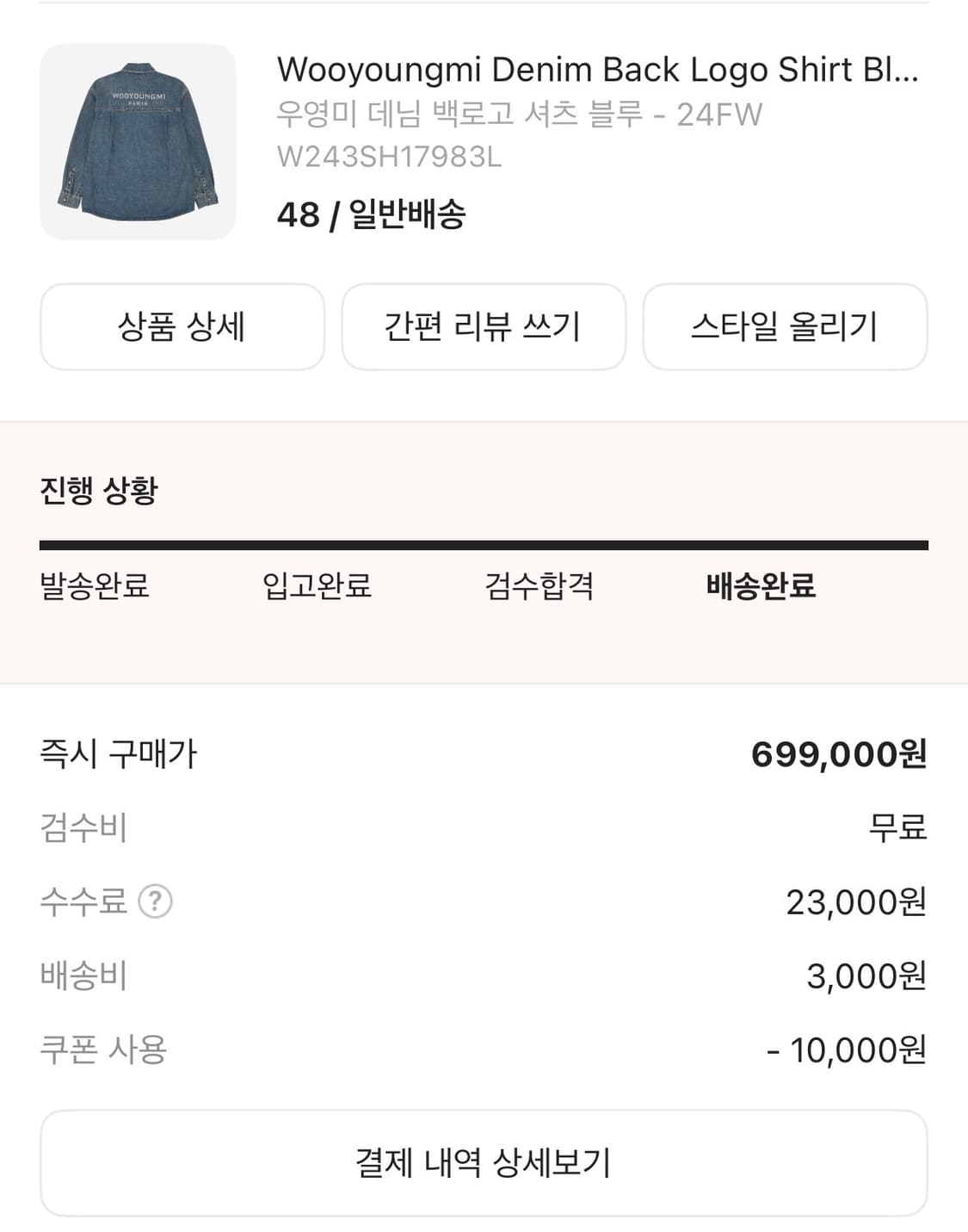 우영미 데님 백로고 셔츠 블루-24FW, 48사이즈 상품이미지3
