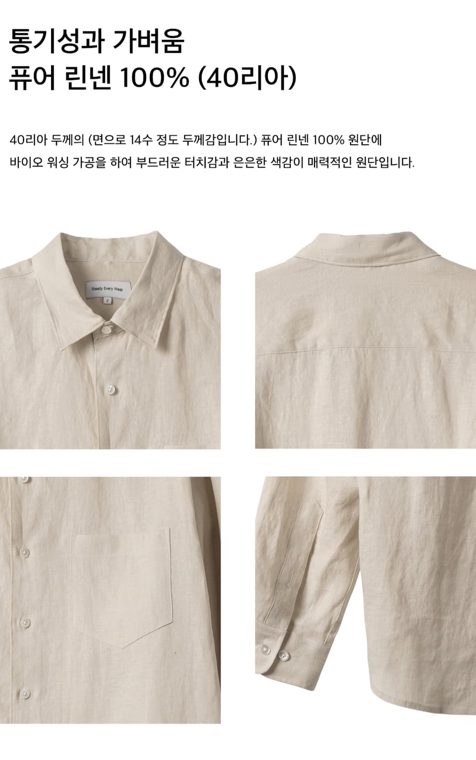 [2] 스테디에브리웨어 릴렉스드 린넨셔츠 에크루 / 리넨 상품이미지6