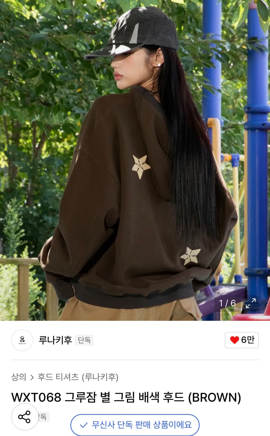 루나키후 그루잠 별 배색 후드티 상품이미지2