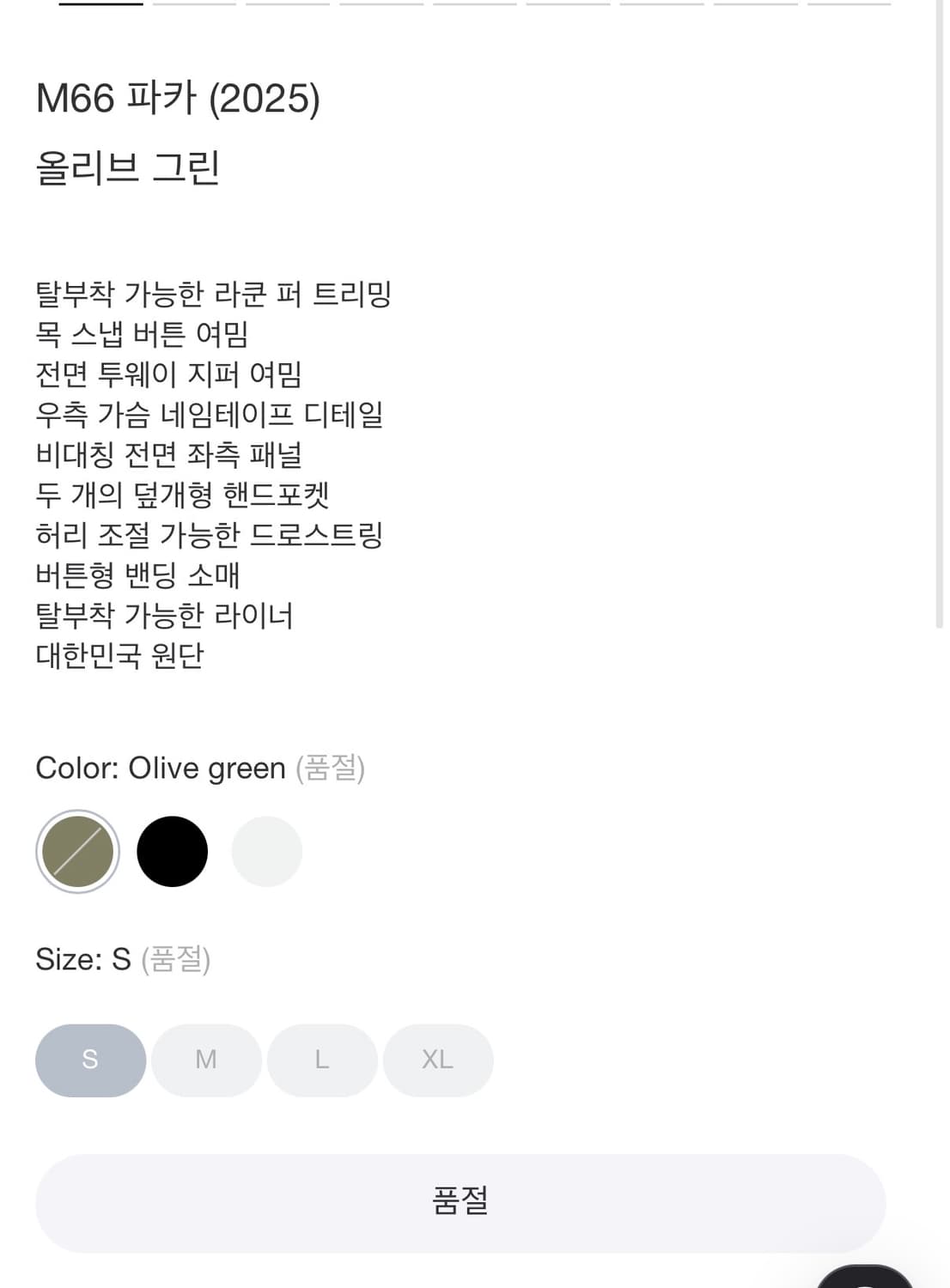 (새상품) 파프 m66 파카 (2025) 그린 m사이즈 상품이미지3