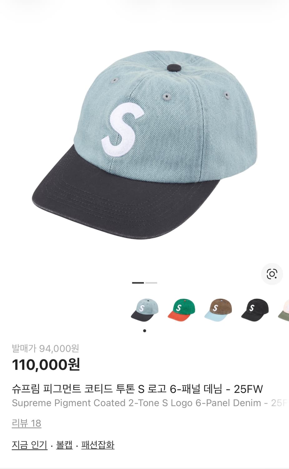 슈프림 피그먼트 코티드 투톤 S 로고 6-패널 데님 - 25FW 상품이미지2