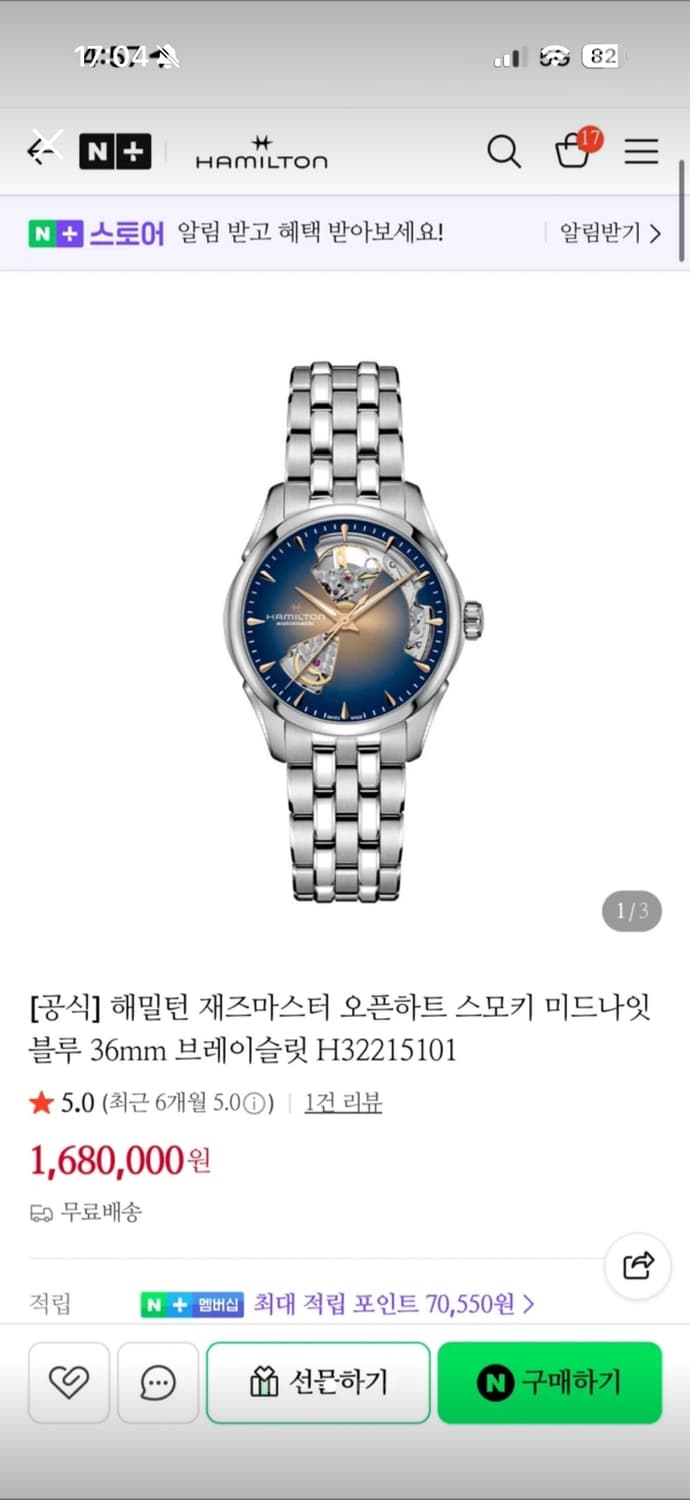 해밀턴 재즈마스터 오픈하트 상품이미지3