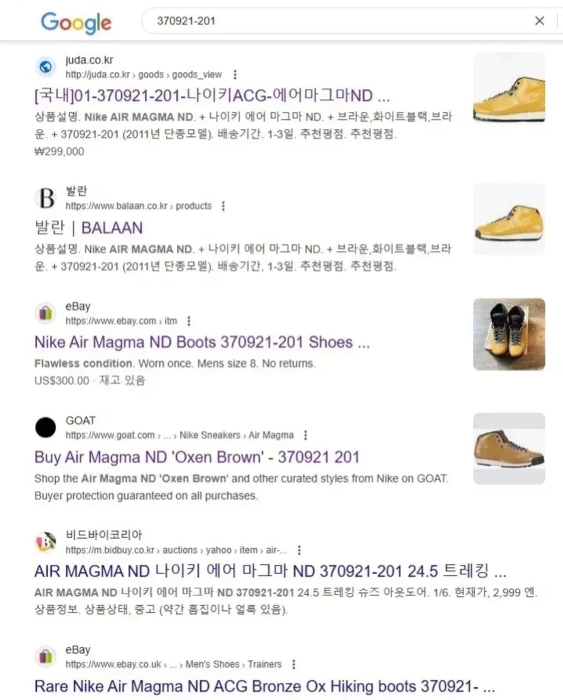 나이키 에어 마그마 프리미엄 베이지 부츠 265 상품이미지10